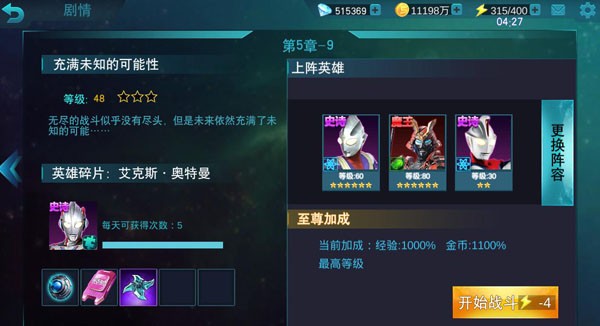 奥特曼传奇英雄国际服
