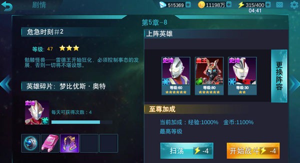 奥特曼传奇英雄国际服