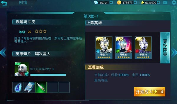 奥特曼传奇英雄国际服