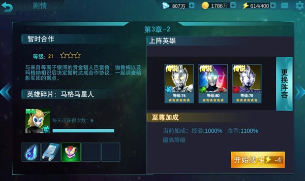 奥特曼传奇英雄国际服