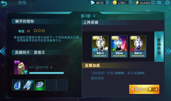 奥特曼传奇英雄国际服