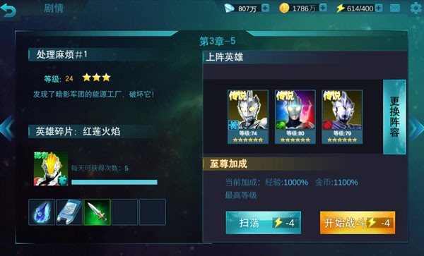 奥特曼传奇英雄国际服