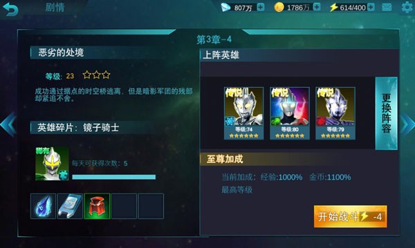 奥特曼传奇英雄国际服