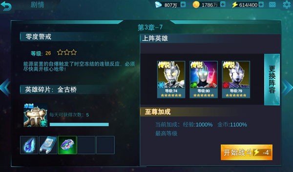 奥特曼传奇英雄国际服