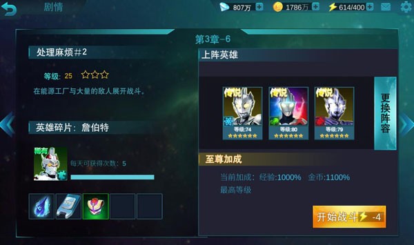 奥特曼传奇英雄国际服