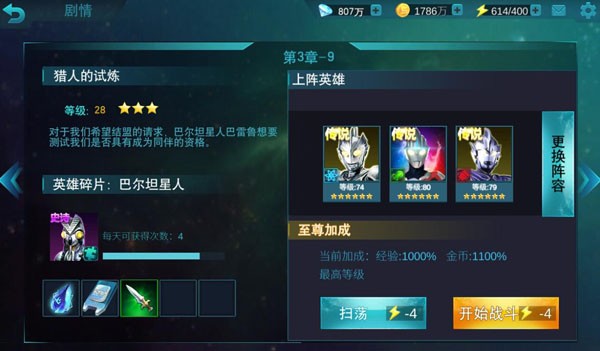 奥特曼传奇英雄国际服