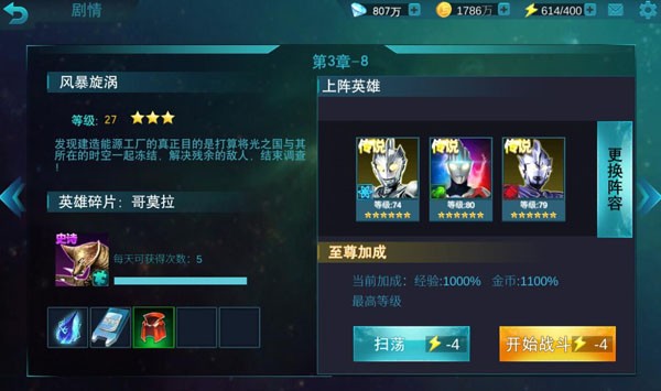 奥特曼传奇英雄国际服