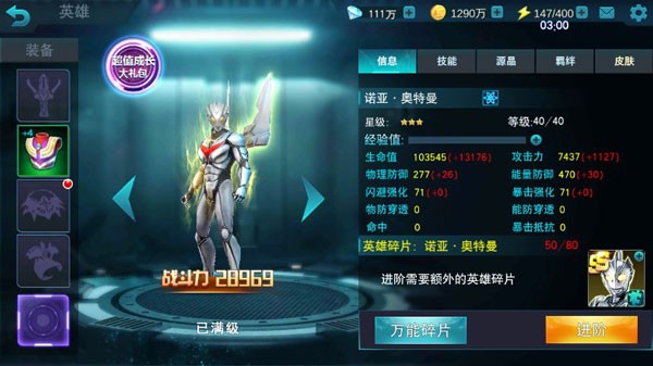 奥特曼传奇英雄国际服