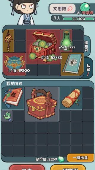修仙宗门搜打撤免广告版3