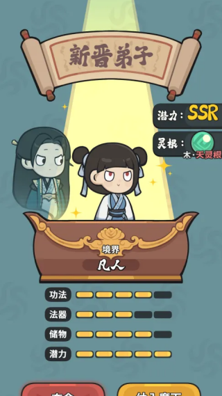 修仙宗门搜打撤最新版本2