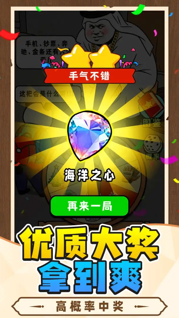 中奖概率倍儿高最新版0