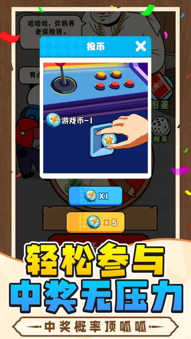 中奖概率倍儿高最新版2