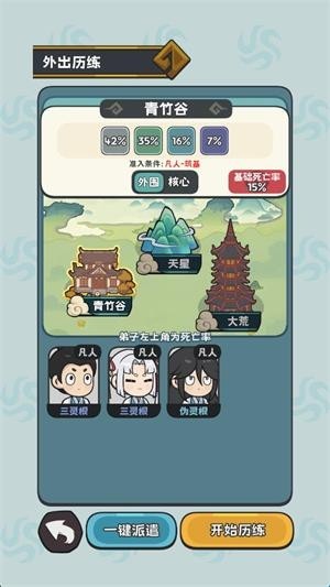 修仙宗门搜打撤最新版本