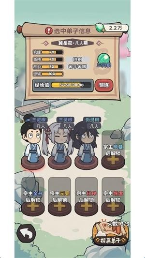 修仙宗门搜打撤最新版本