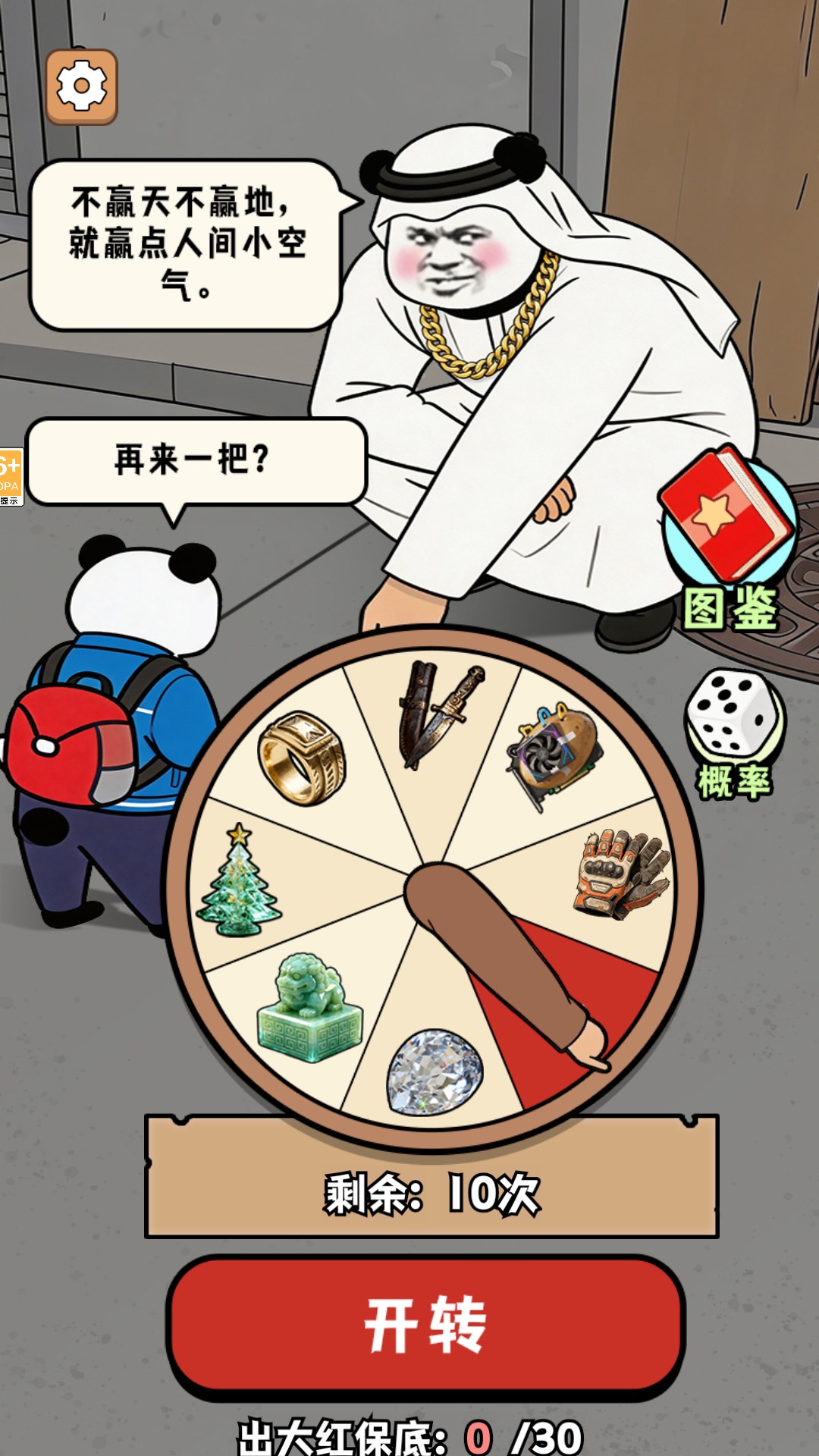 中奖概率倍儿高最新版