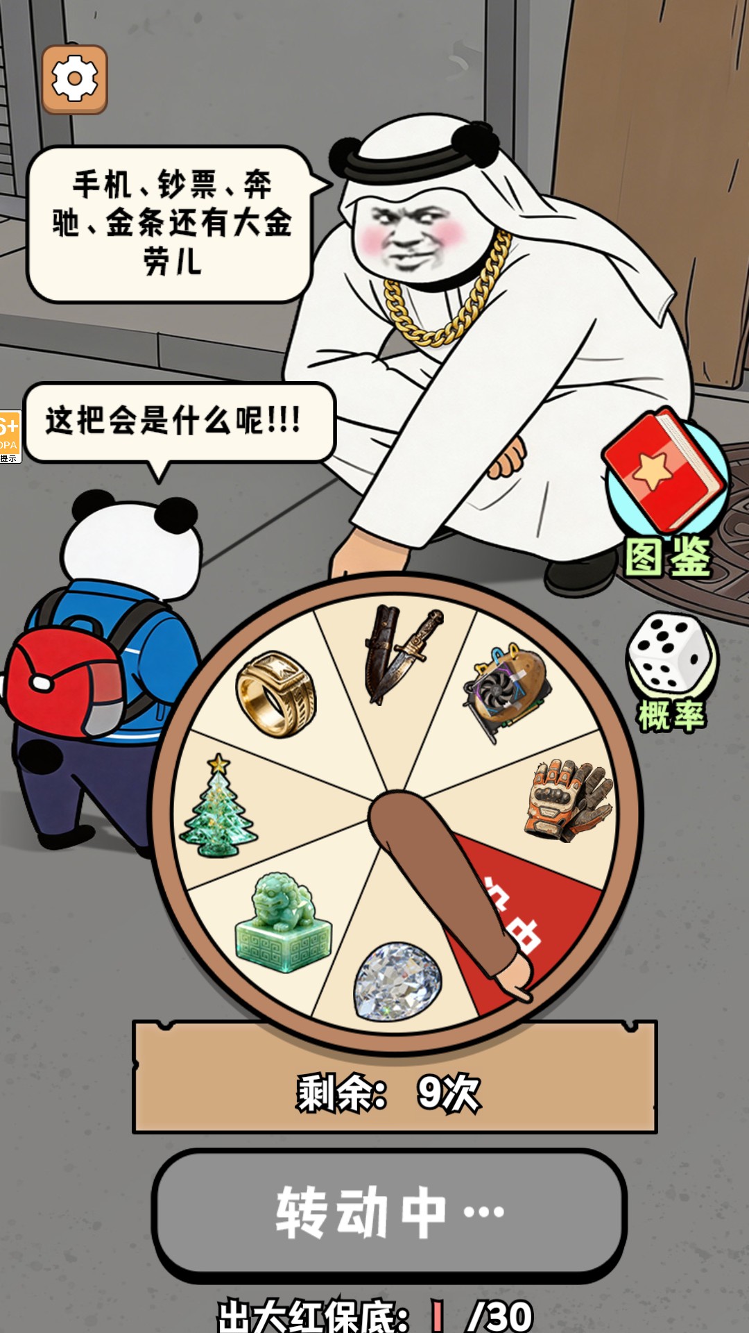 中奖概率倍儿高最新版