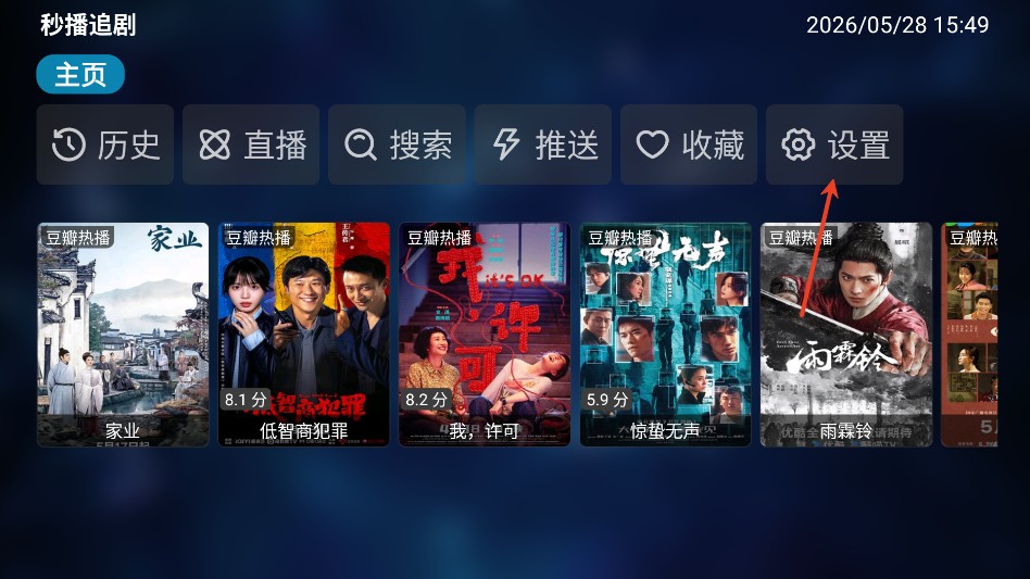 秒播追剧