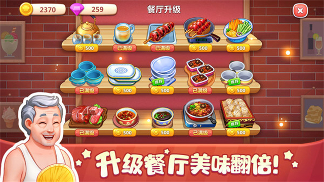 美食小当家最新版2