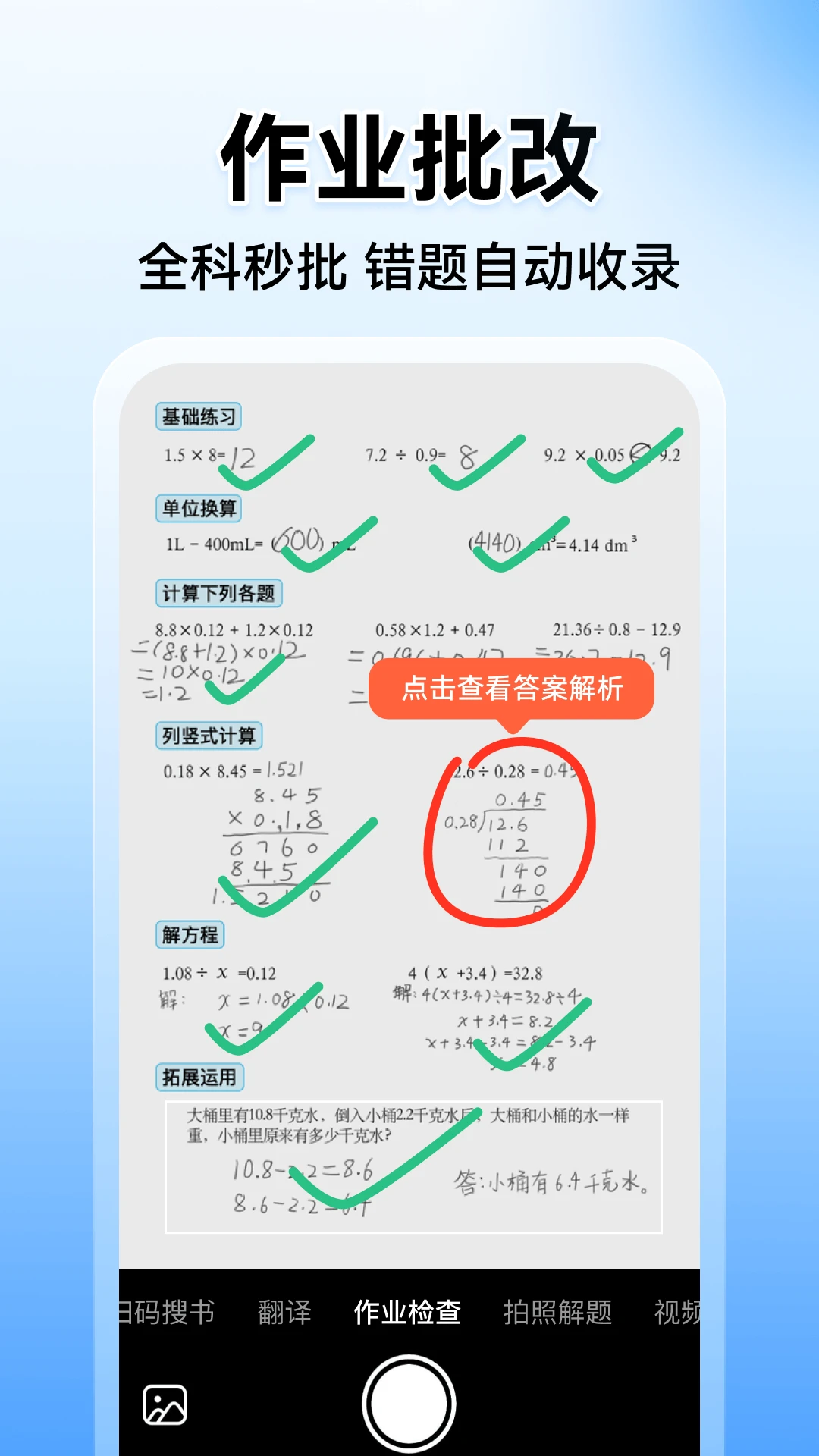 小猿搜题20260