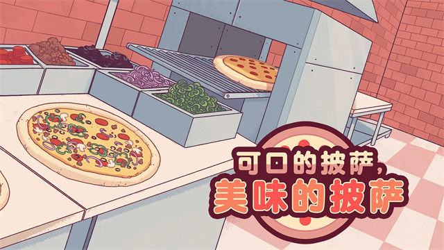 可口的披萨美味的披萨正版0