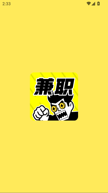 疯狂兼职