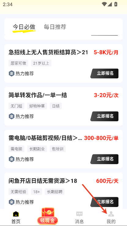 疯狂兼职
