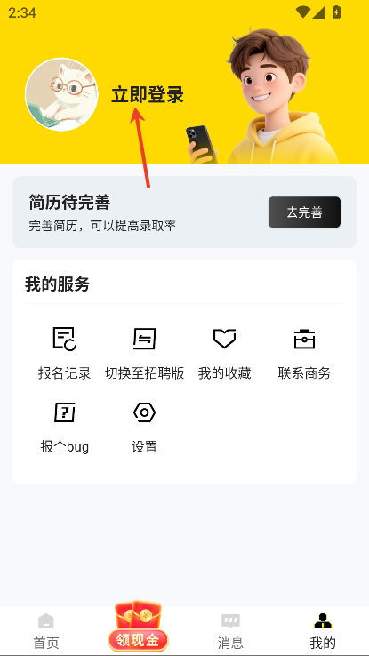 疯狂兼职