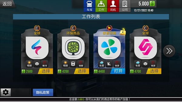 真实驾驶卡车模拟器手机版