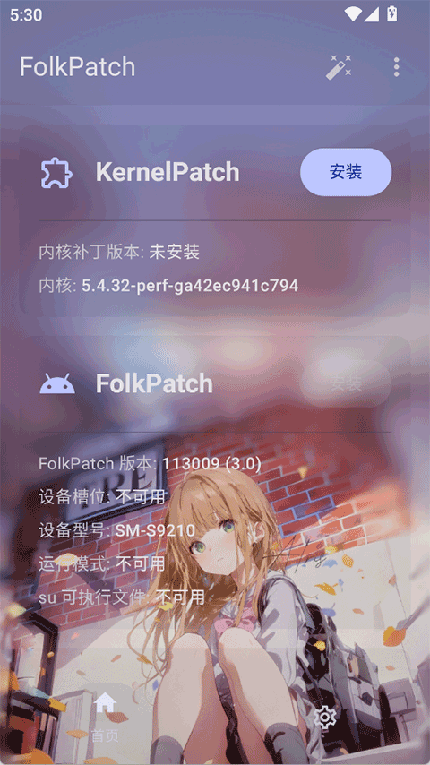 folkpatch官方版2