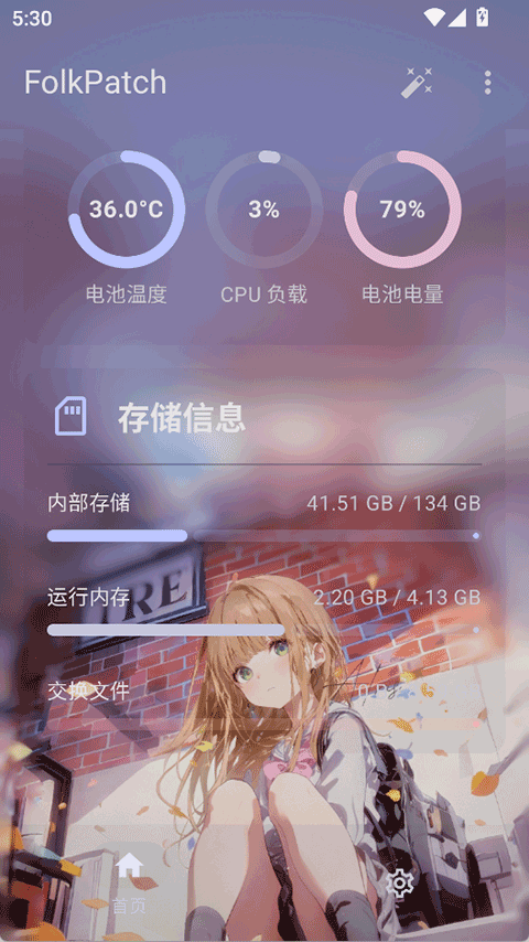folkpatch官方版