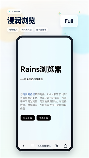 Rains浏览器安卓版0