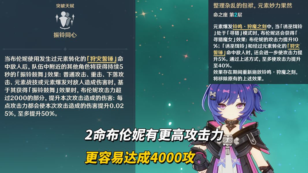 布伦妮命座效果