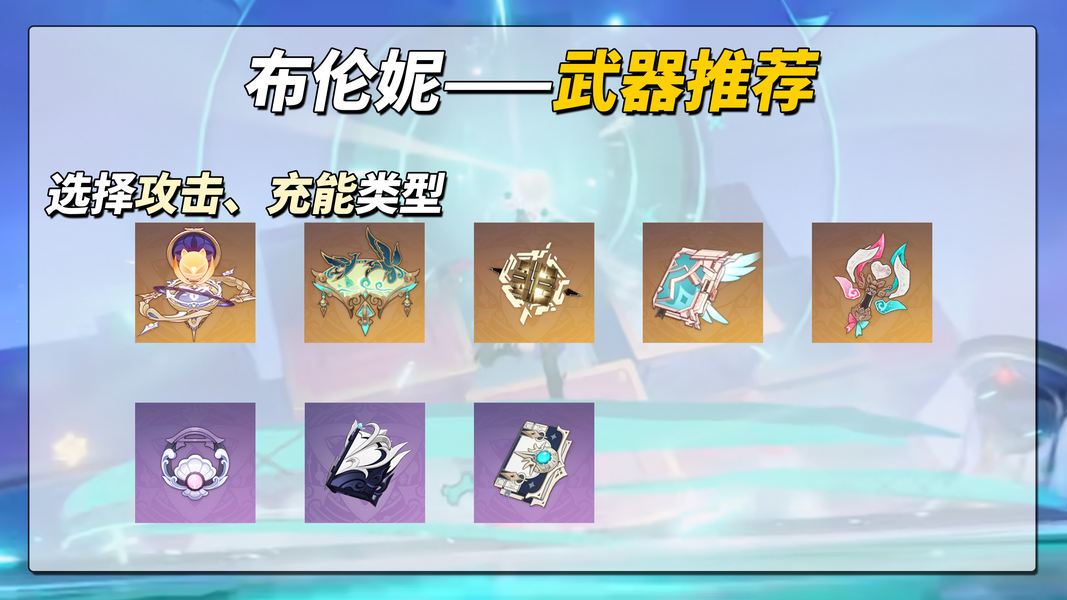 武器与圣遗物