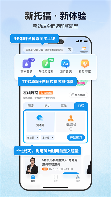 托福考满分官方版0
