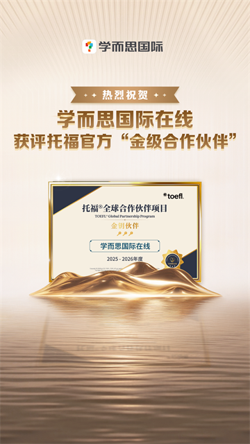 托福考满分官方版2