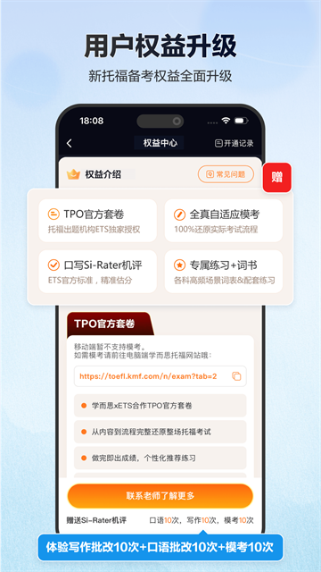 托福考满分官方版1