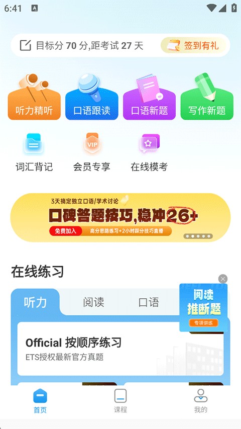 托福考满分官方版