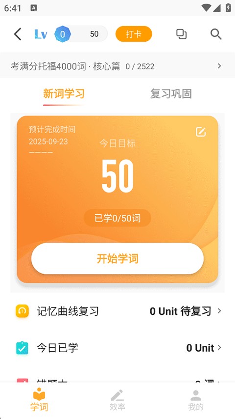 托福考满分官方版