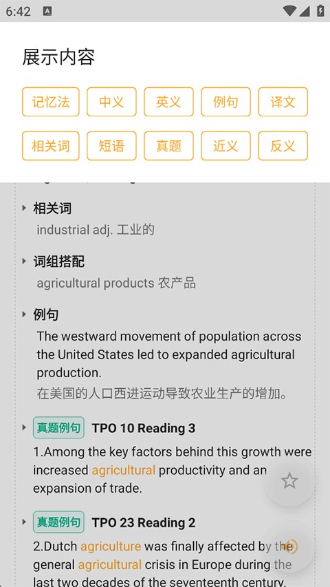 托福考满分官方版