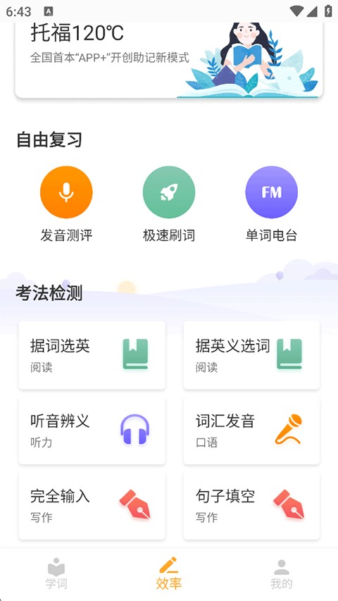 托福考满分官方版
