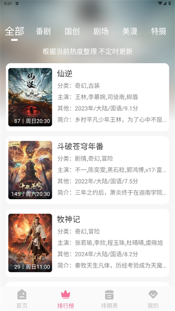 mifun动漫安卓版1
