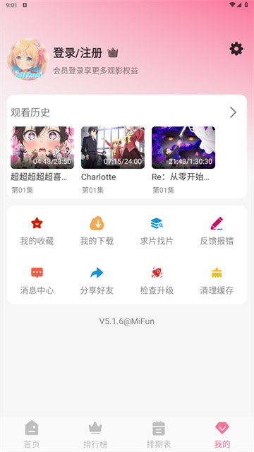 mifun动漫安卓版2