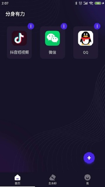 分身有力app2