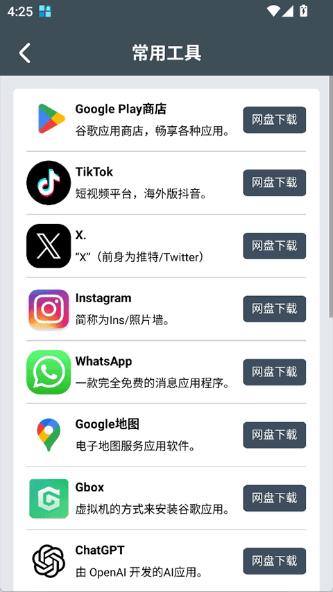小谷工具箱app1