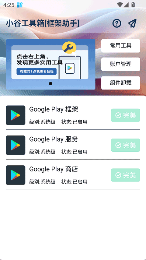 小谷工具箱手机版3
