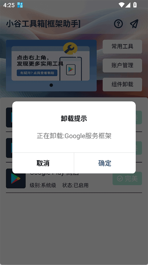 小谷工具箱app