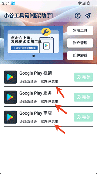 小谷工具箱手机版