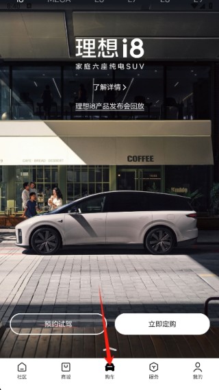 理想汽车app