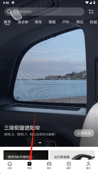 理想汽车app
