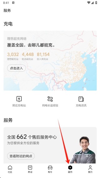 理想汽车app